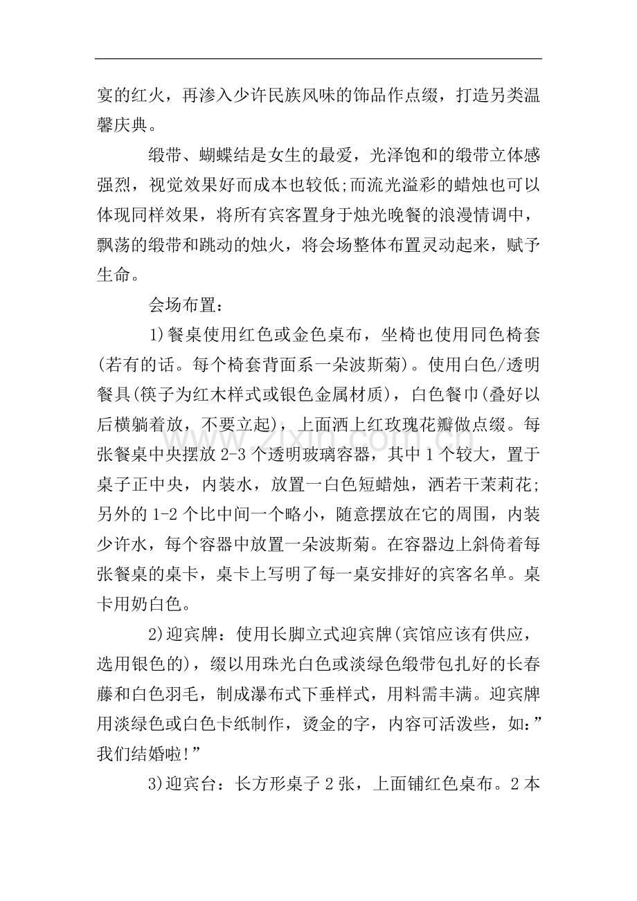 创意时尚婚礼策划书2015.doc_第2页