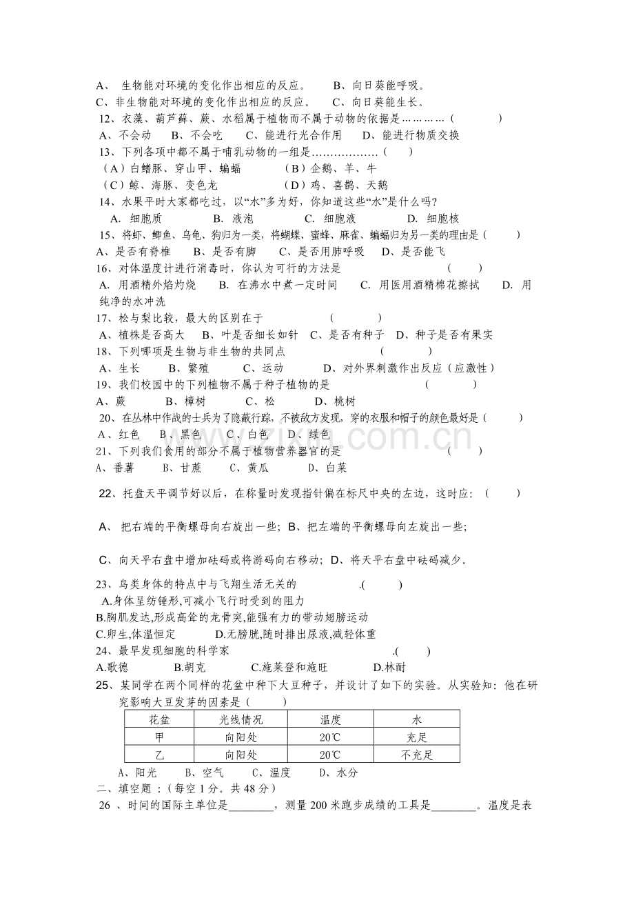 浙教版科学七年级上有答案的期中试题.doc_第2页