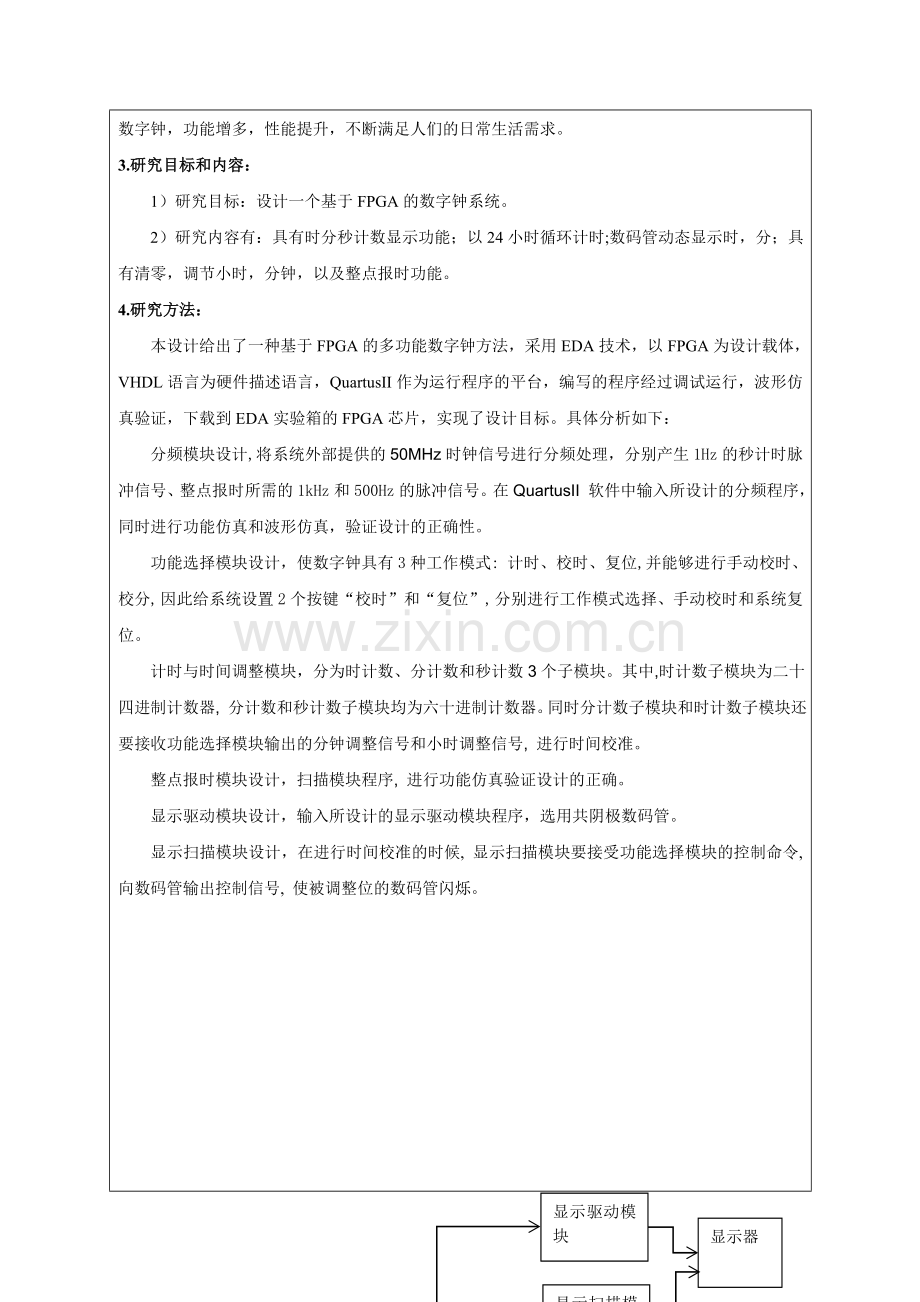 基于VHDL语言的数字钟设计开题报告.doc_第2页
