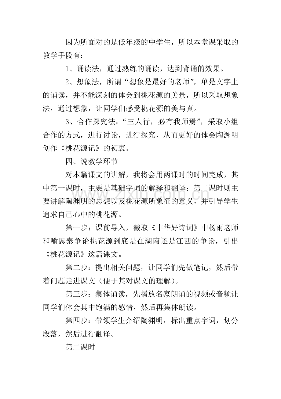 陶渊明《桃花源记》优质说课稿.doc_第2页