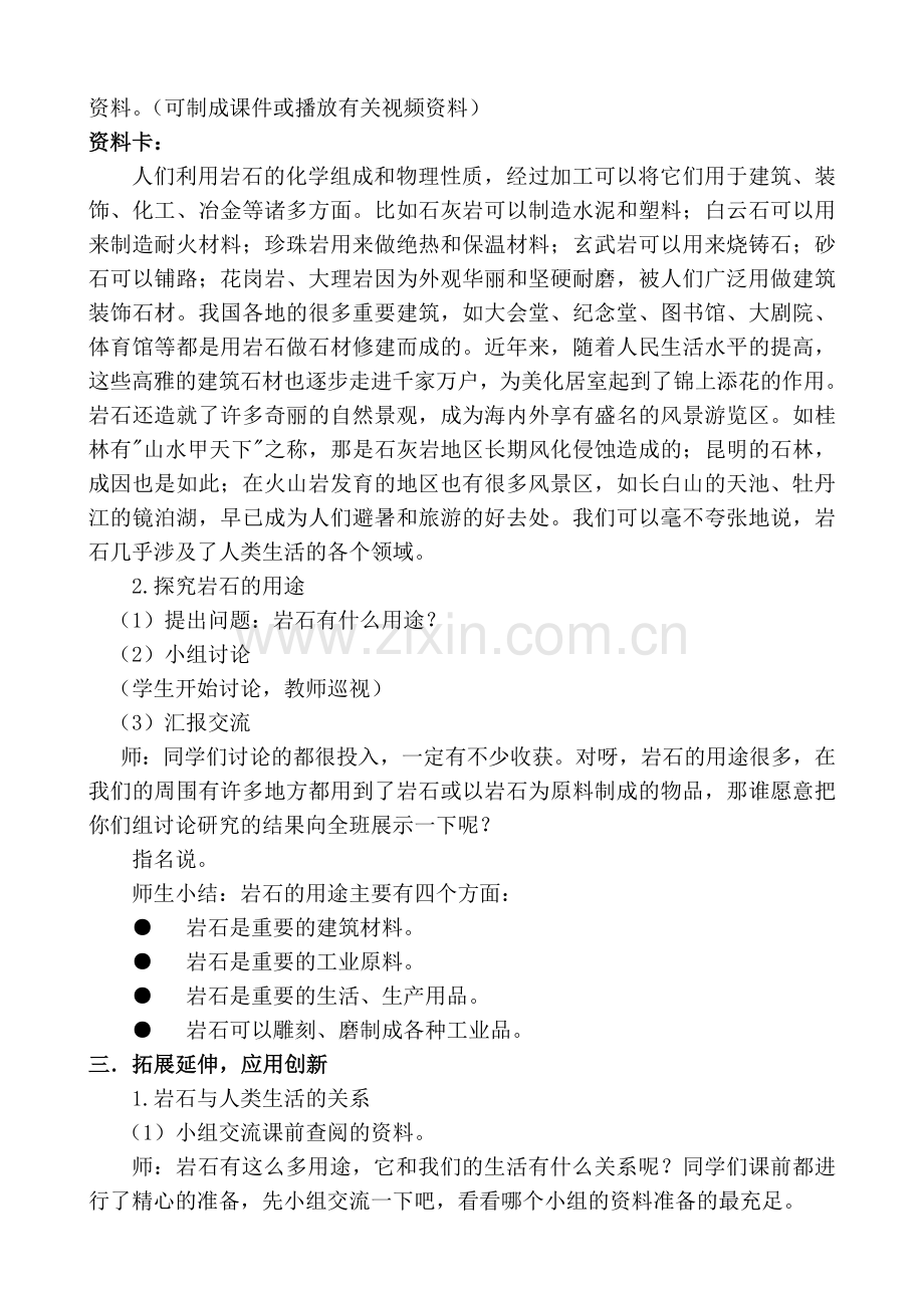 四下科学-5、岩石的用途.doc_第2页