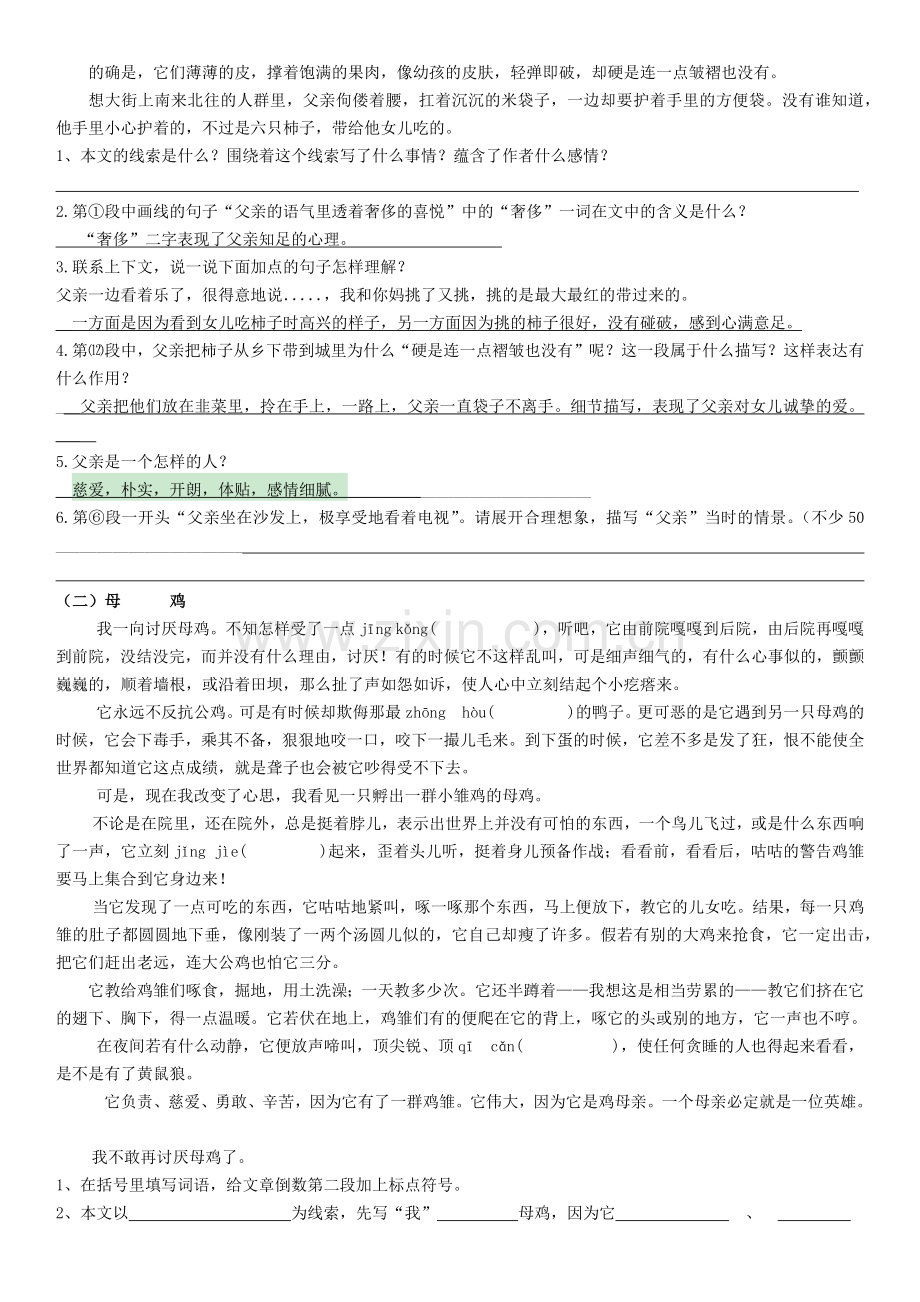 小升初阅读专题第一讲(有答案).doc_第2页