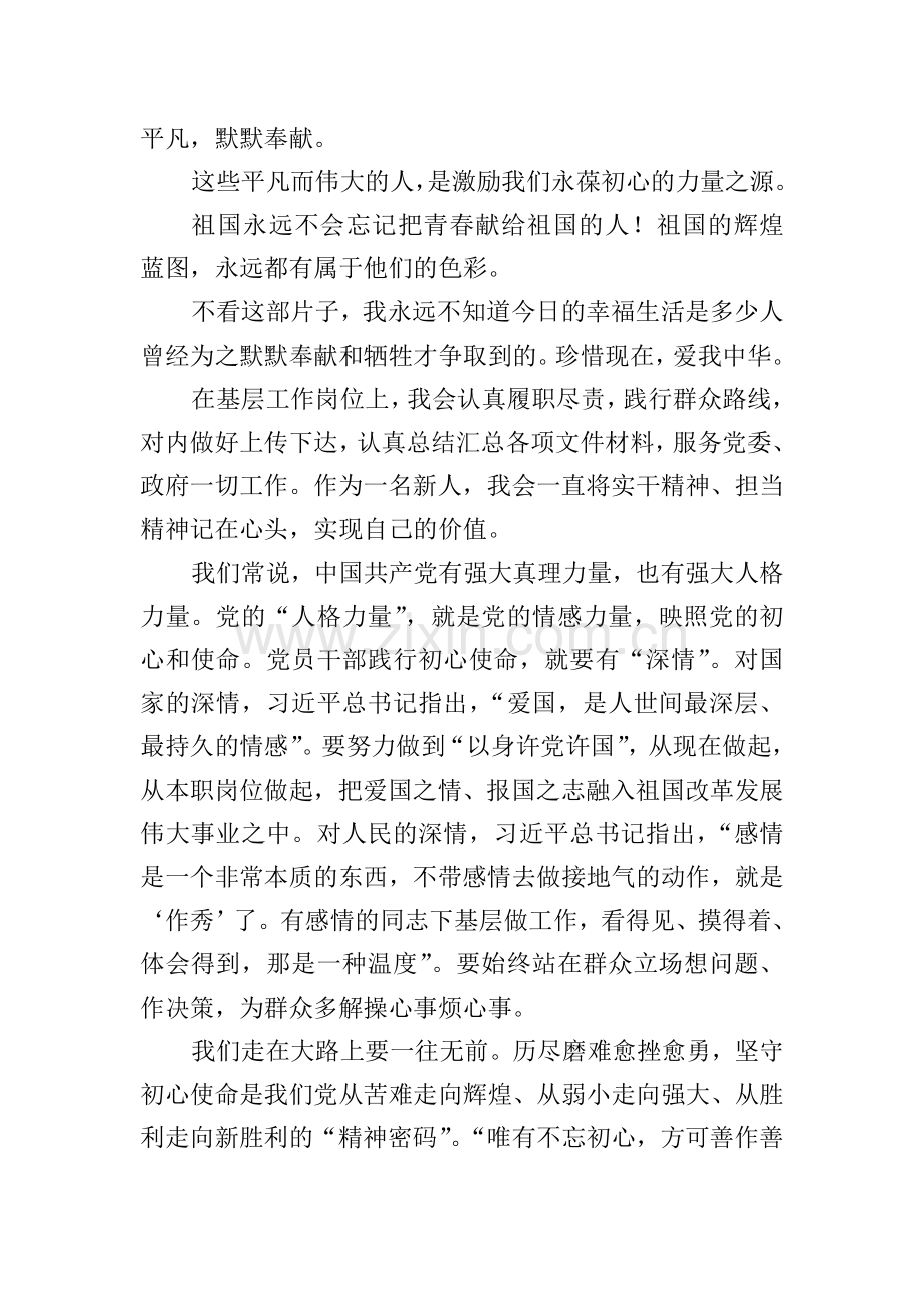 《我们走在大路上》观后感心得.doc_第2页