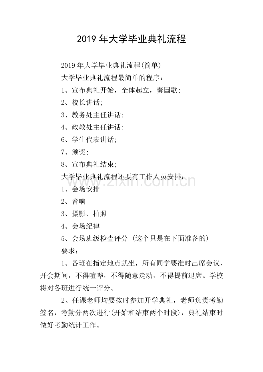 2019年大学毕业典礼流程.doc_第1页