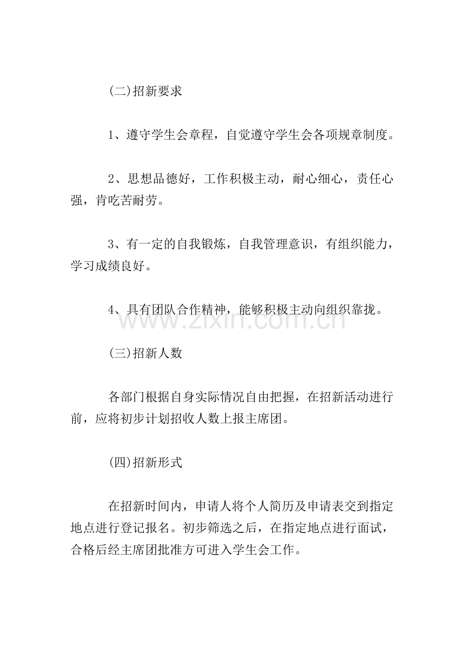 学生会招新主题策划书.doc_第2页