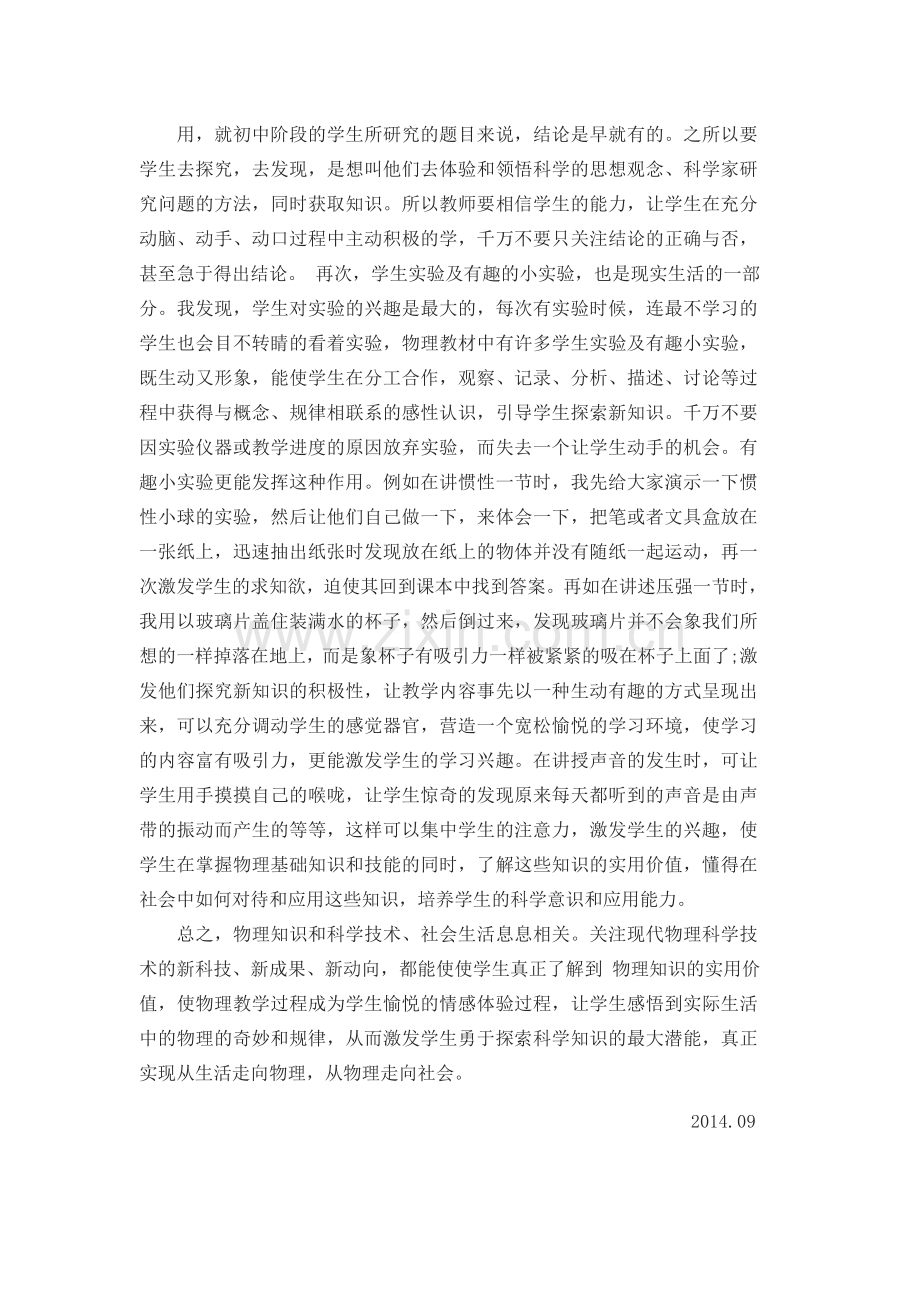 八年级物理教学心得一.doc_第2页