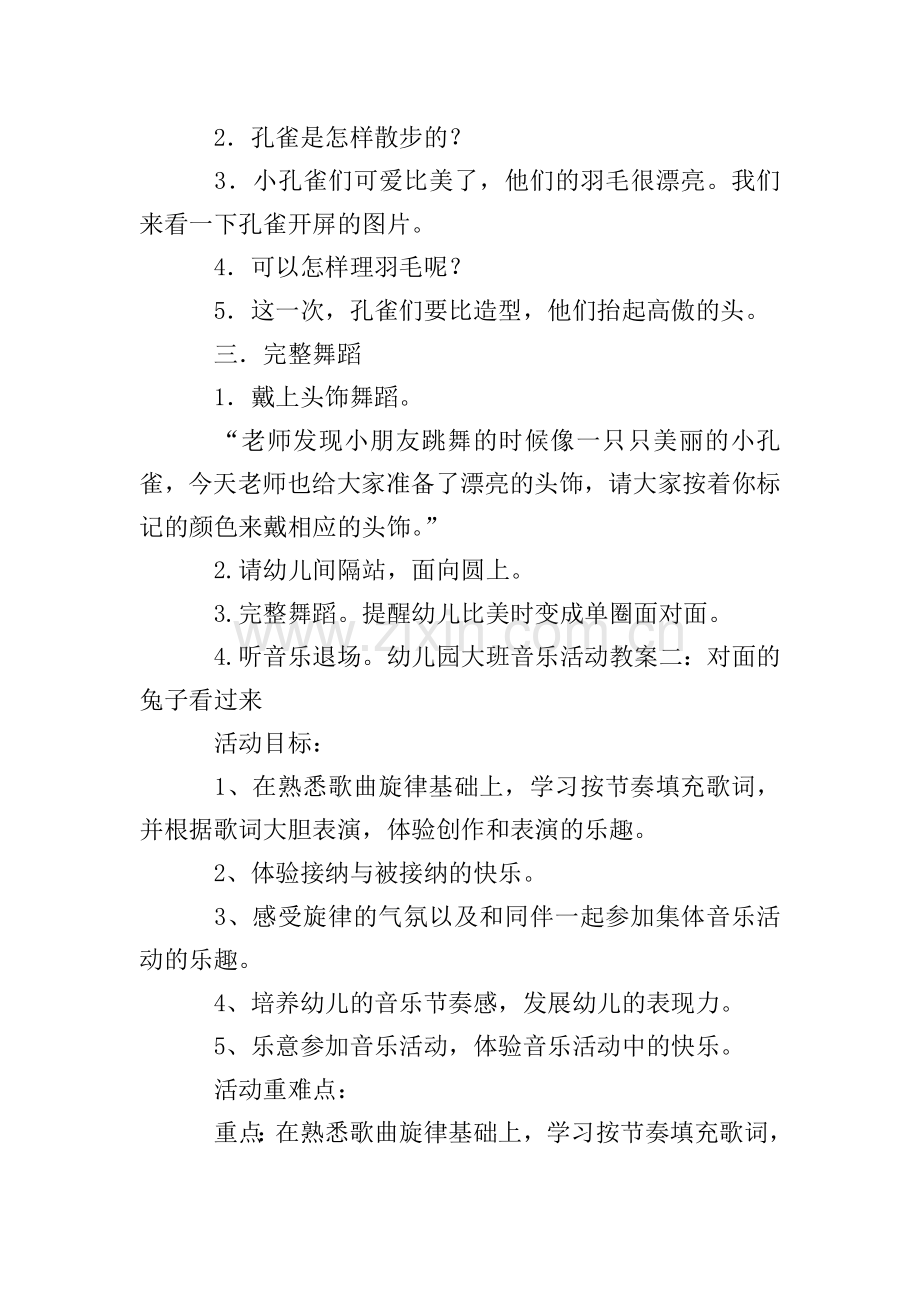 幼儿园大班音乐活动教案五篇.doc_第2页