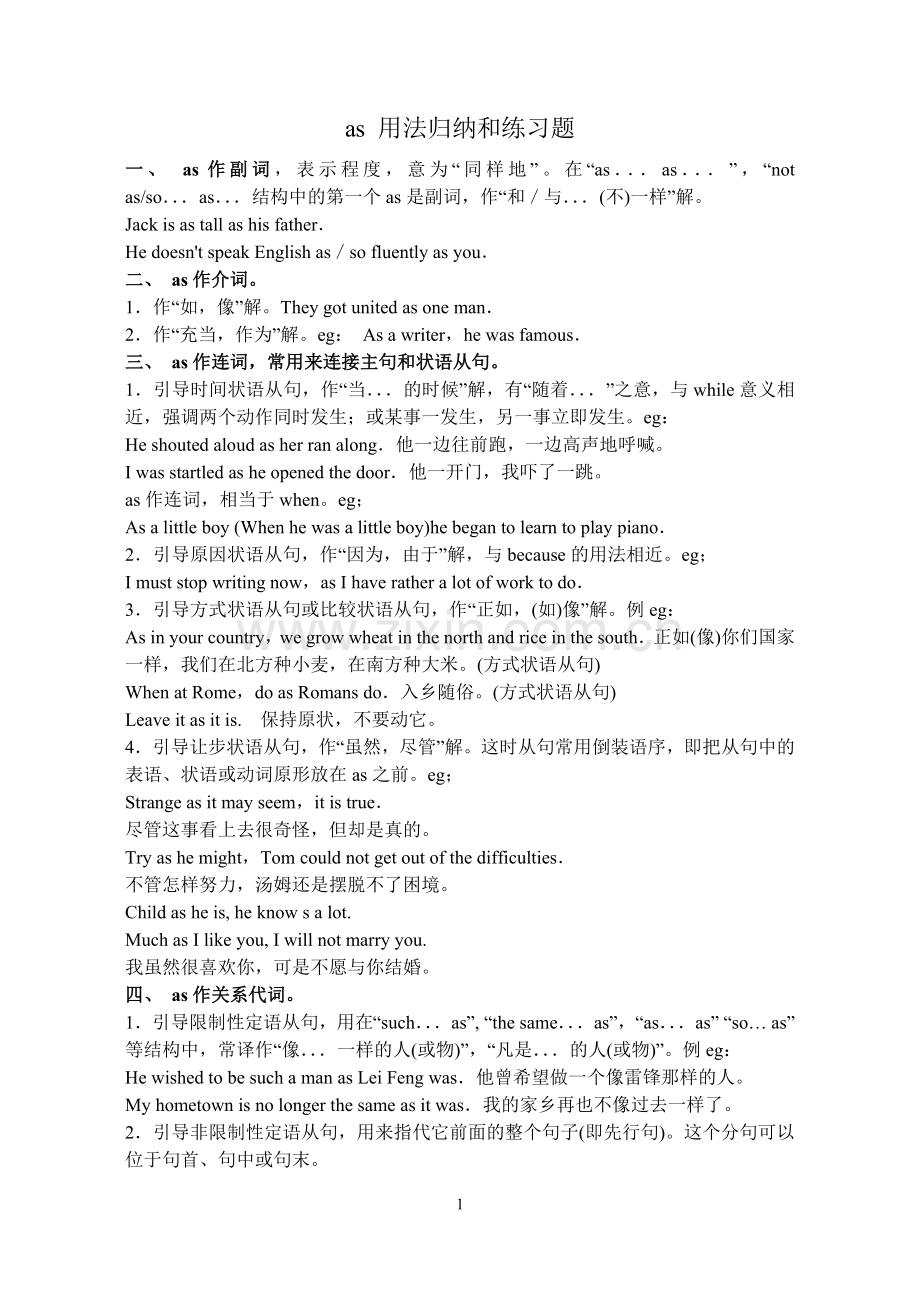 as用法归纳和练习(学案).doc_第1页
