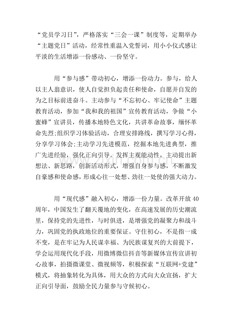 不忘初心牢记使命主题教育学习心得精编合辑.doc_第2页