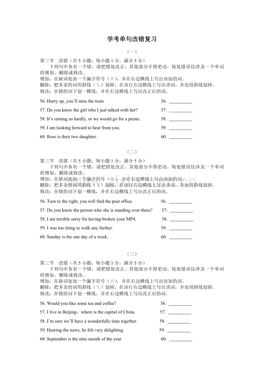 高二学考英语单句改错.doc_第1页