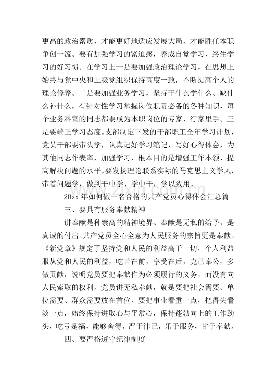 描述党员的个人思想汇报.doc_第2页