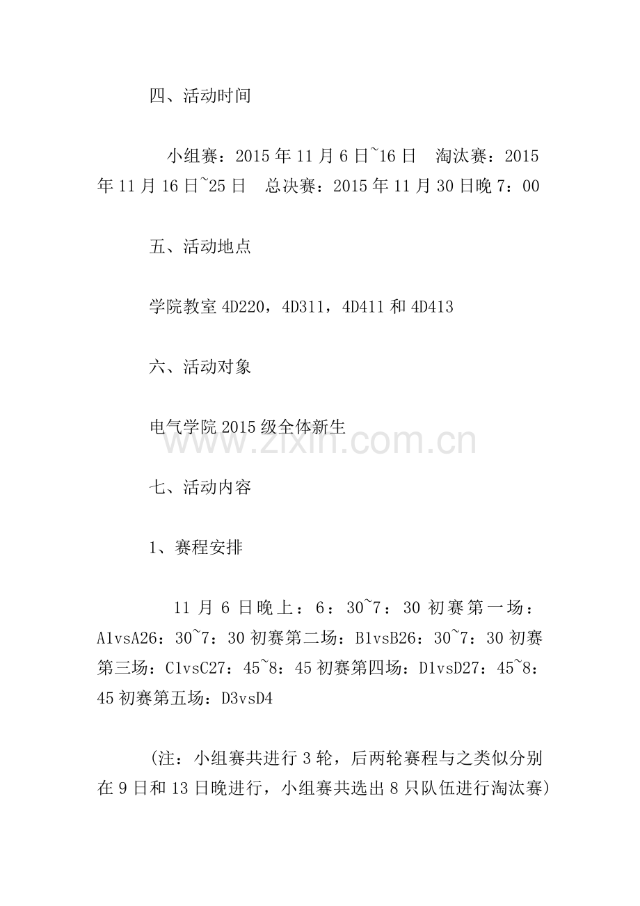 校园班级辩论赛策划书.doc_第2页