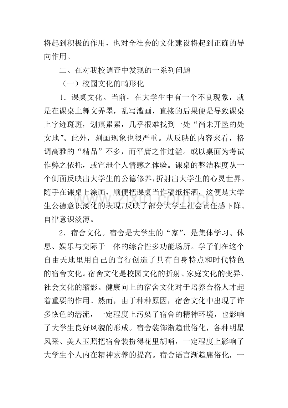 文化调查报告【三篇】.doc_第2页