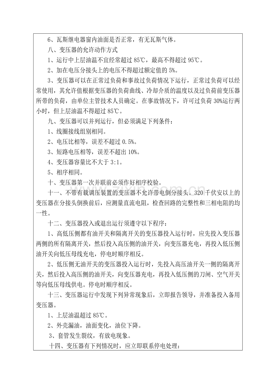 变压器安全技术交底.doc_第2页