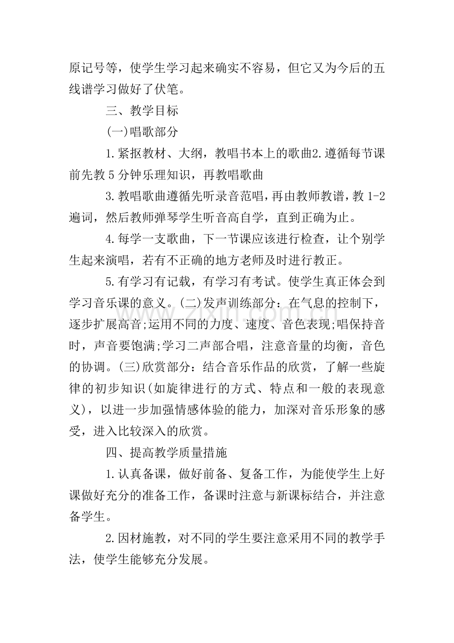 六年级上音乐教学计划.doc_第2页