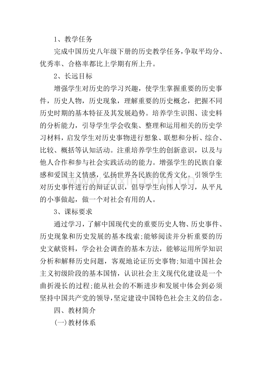 八年级历史学科教学计划.doc_第2页