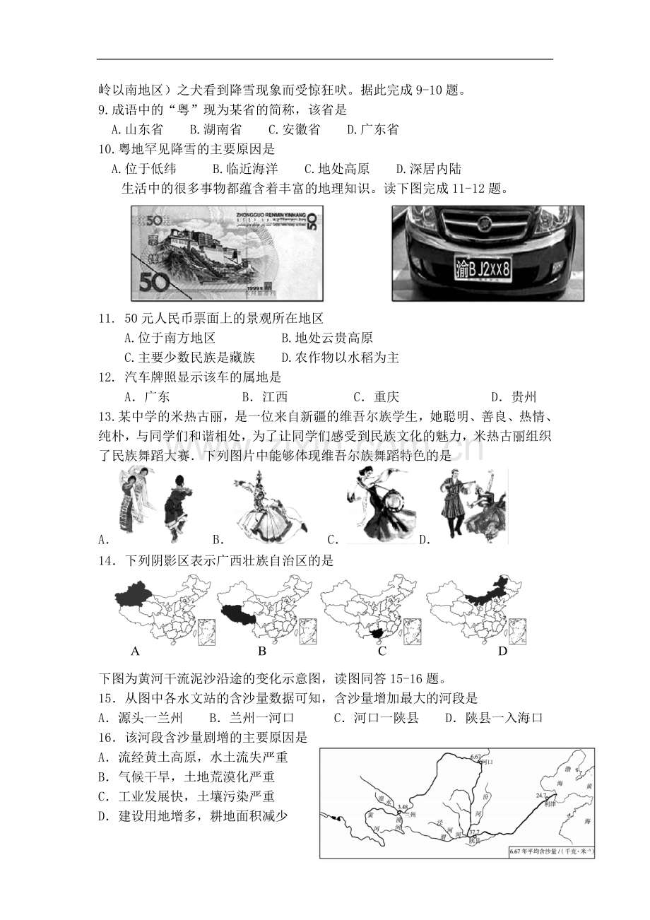 中图版地理2017-2018七年级上期末试题及答案.doc_第2页