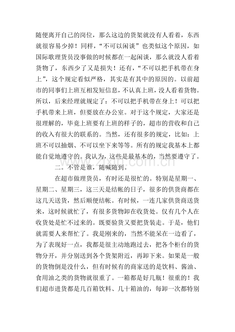 大专生参加社会实践的报告.doc_第2页