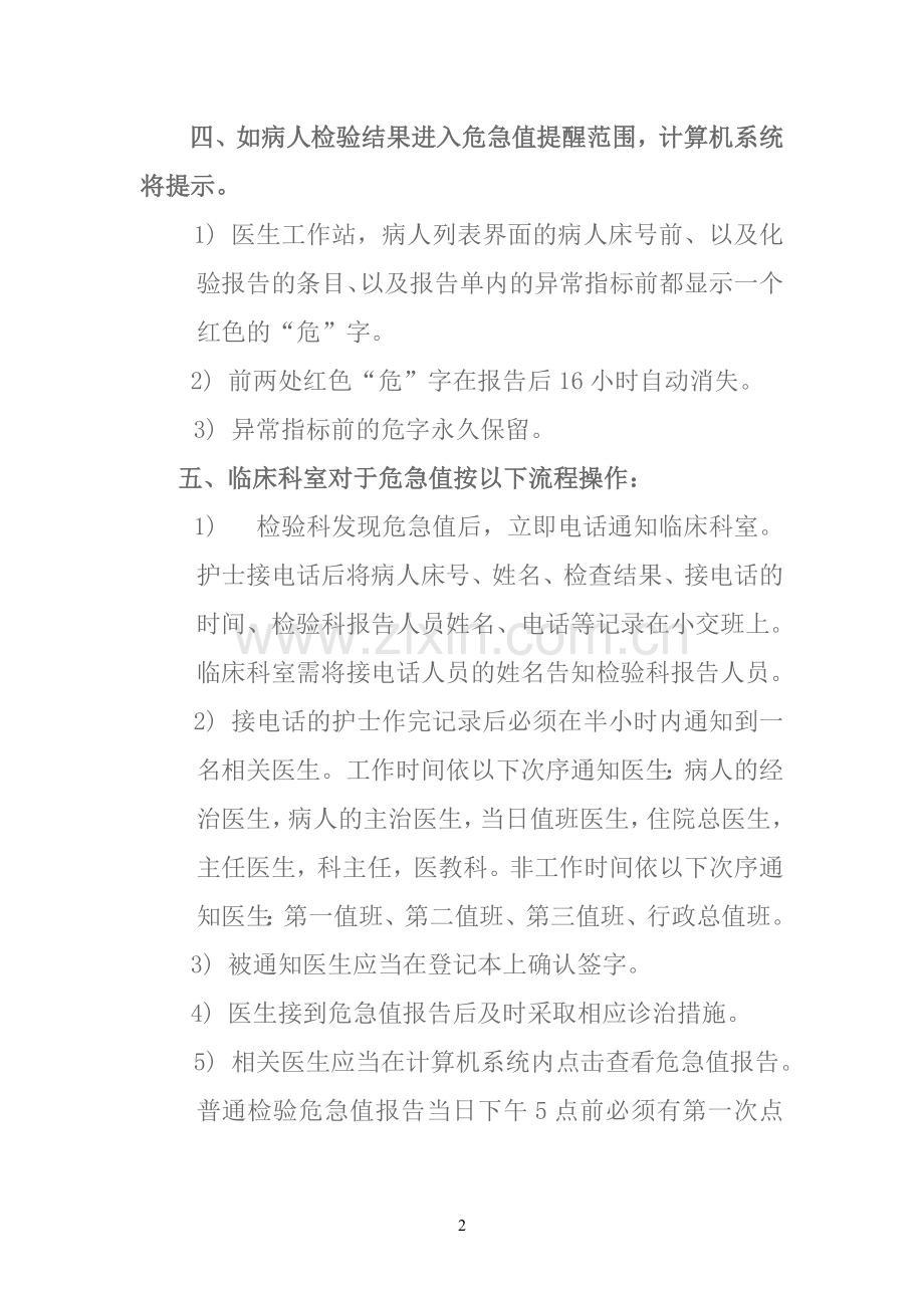 危急值报告制度和程序.doc_第2页