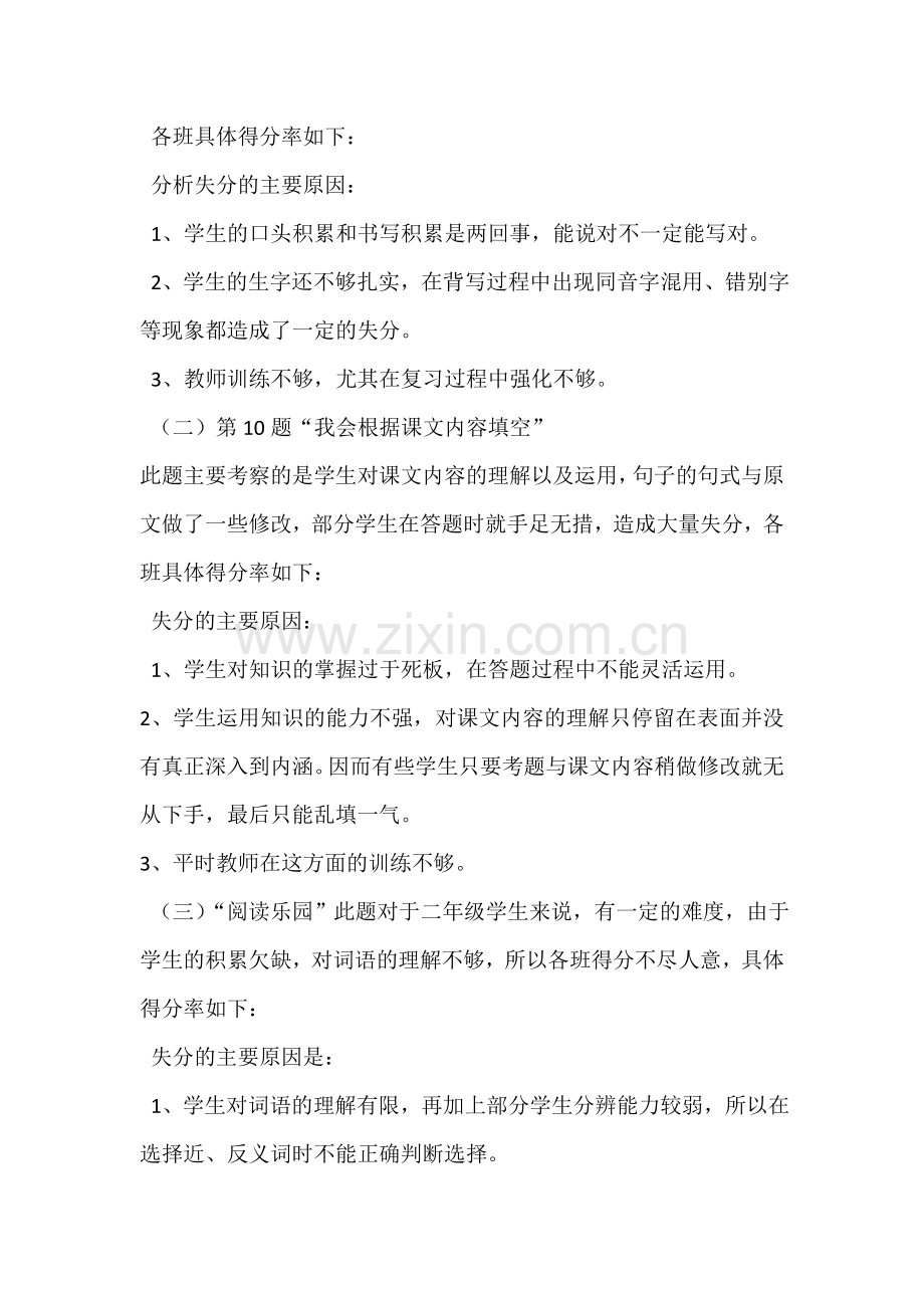二年级语文期末质量分析报告.doc_第2页