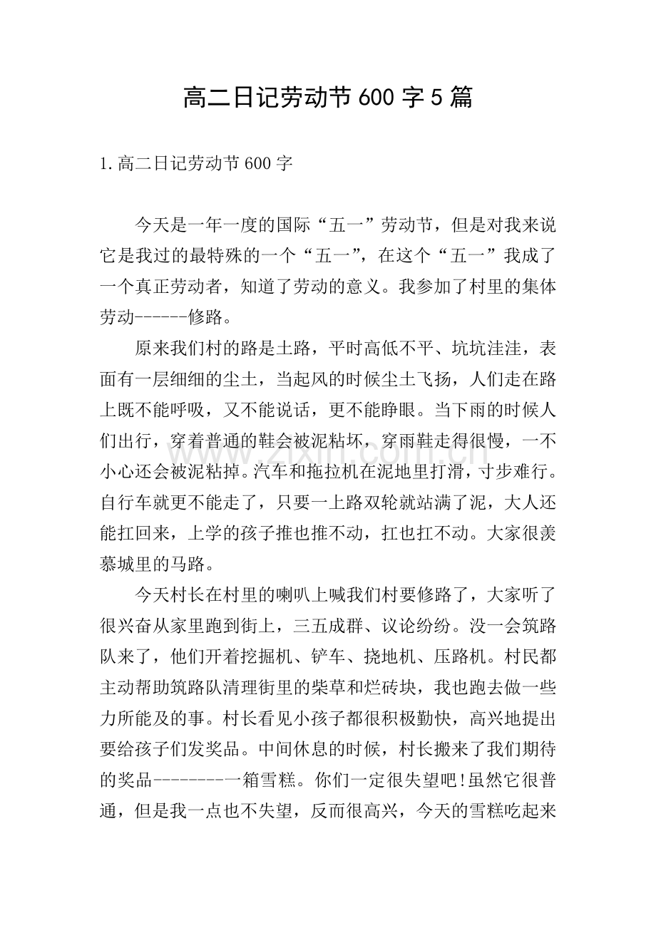 高二日记劳动节600字5篇.doc_第1页