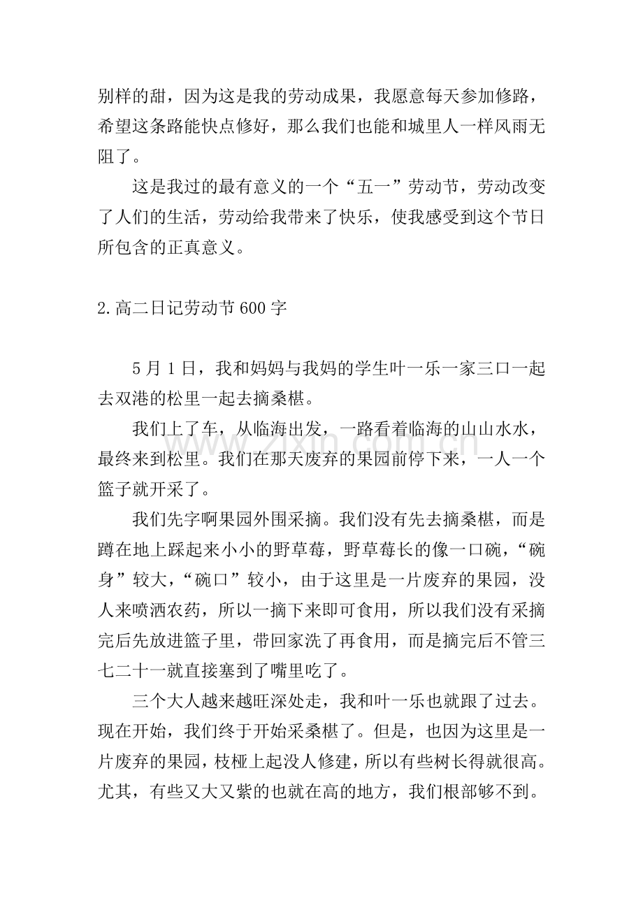 高二日记劳动节600字5篇.doc_第2页