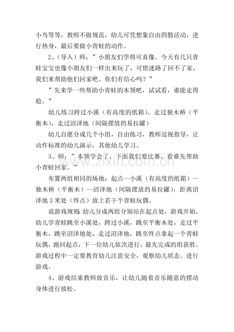 特色的幼儿园户外活动方案【五篇】.doc_第2页