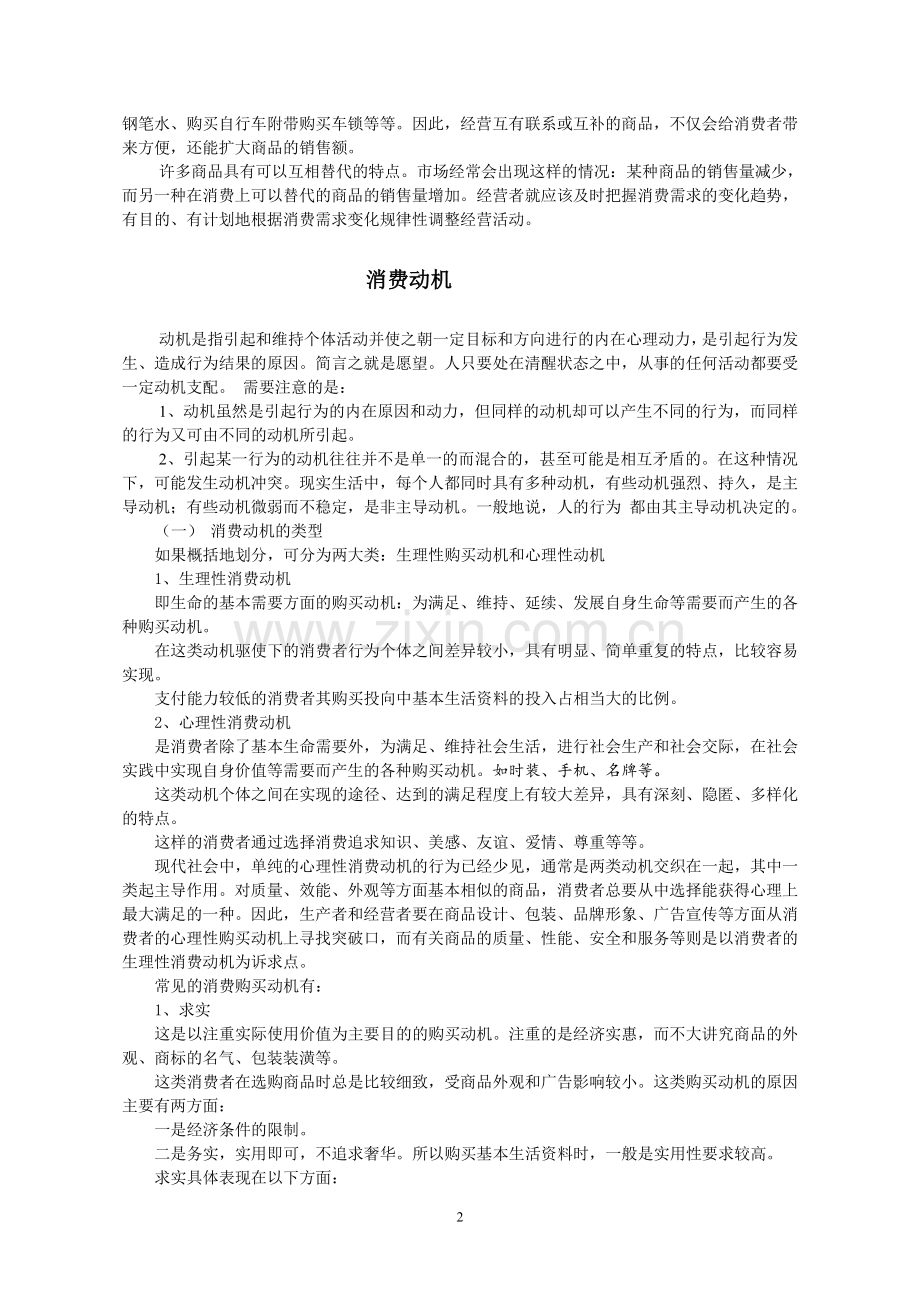 消费心理学讲义-学生用.doc_第2页