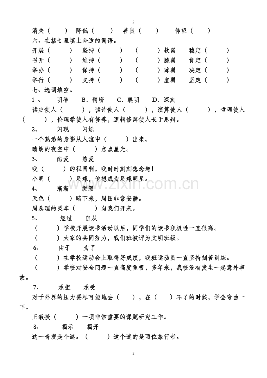 小升初专项训练一---词语.doc_第2页