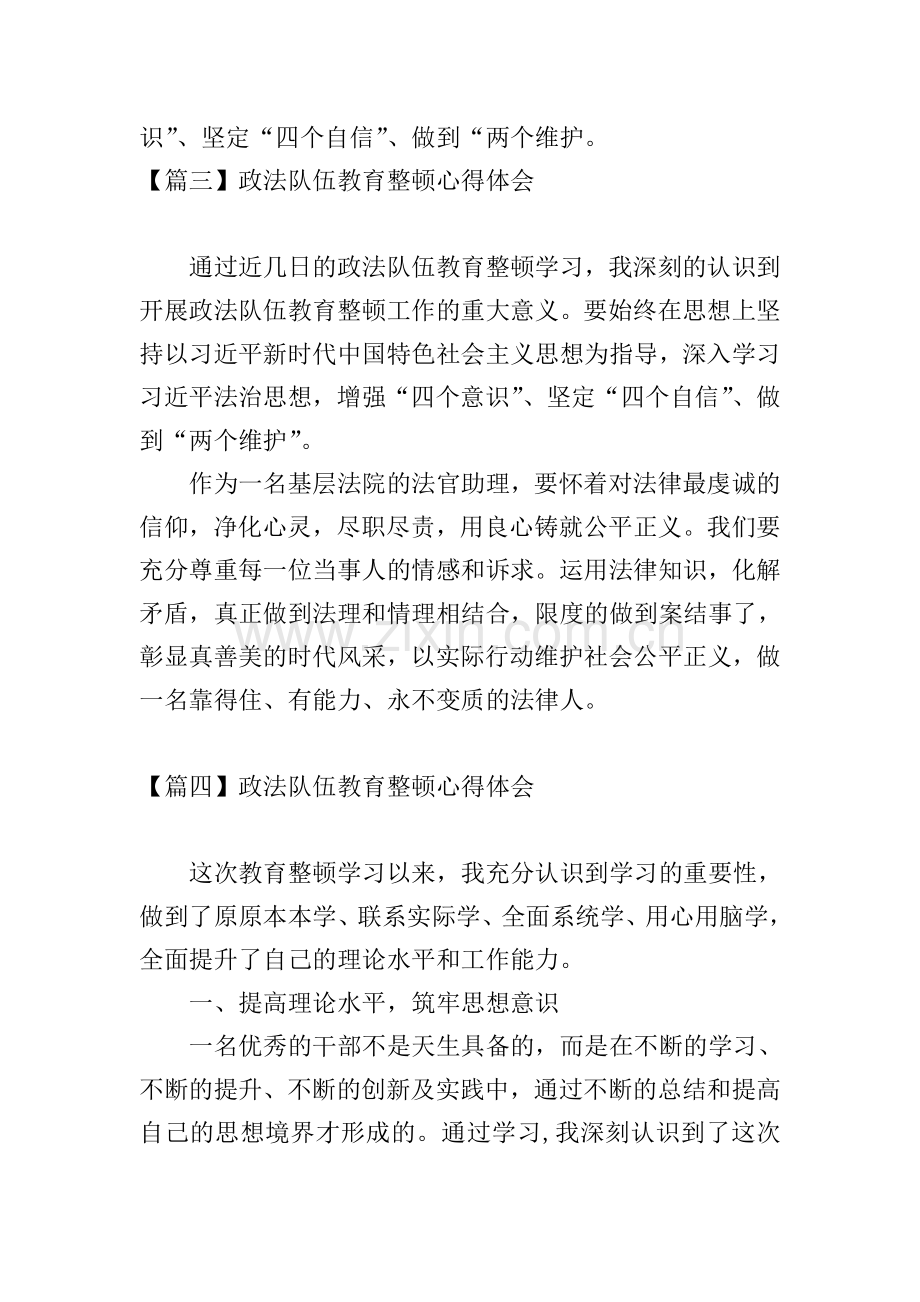 政法队伍教育整顿心得体会【7篇】.doc_第2页