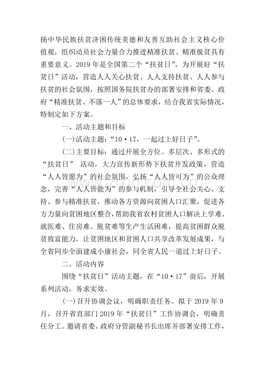 全国扶贫日活动策划书方案.doc_第2页