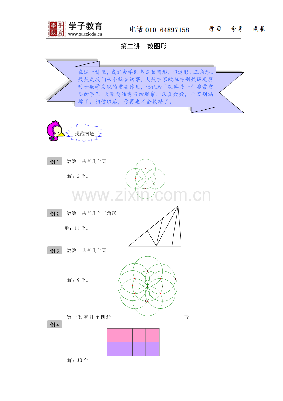 小奥43奥数一年级教案第02讲数图形教师版.doc_第1页