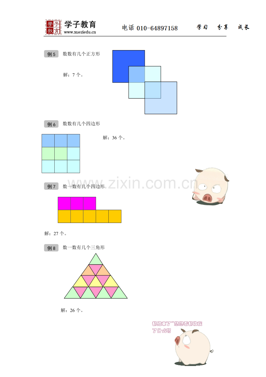 小奥43奥数一年级教案第02讲数图形教师版.doc_第2页