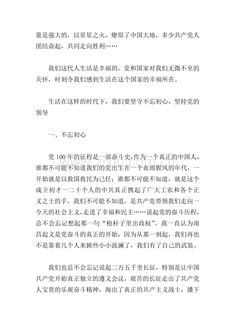 思想汇报建党100周年范文3篇.doc_第2页