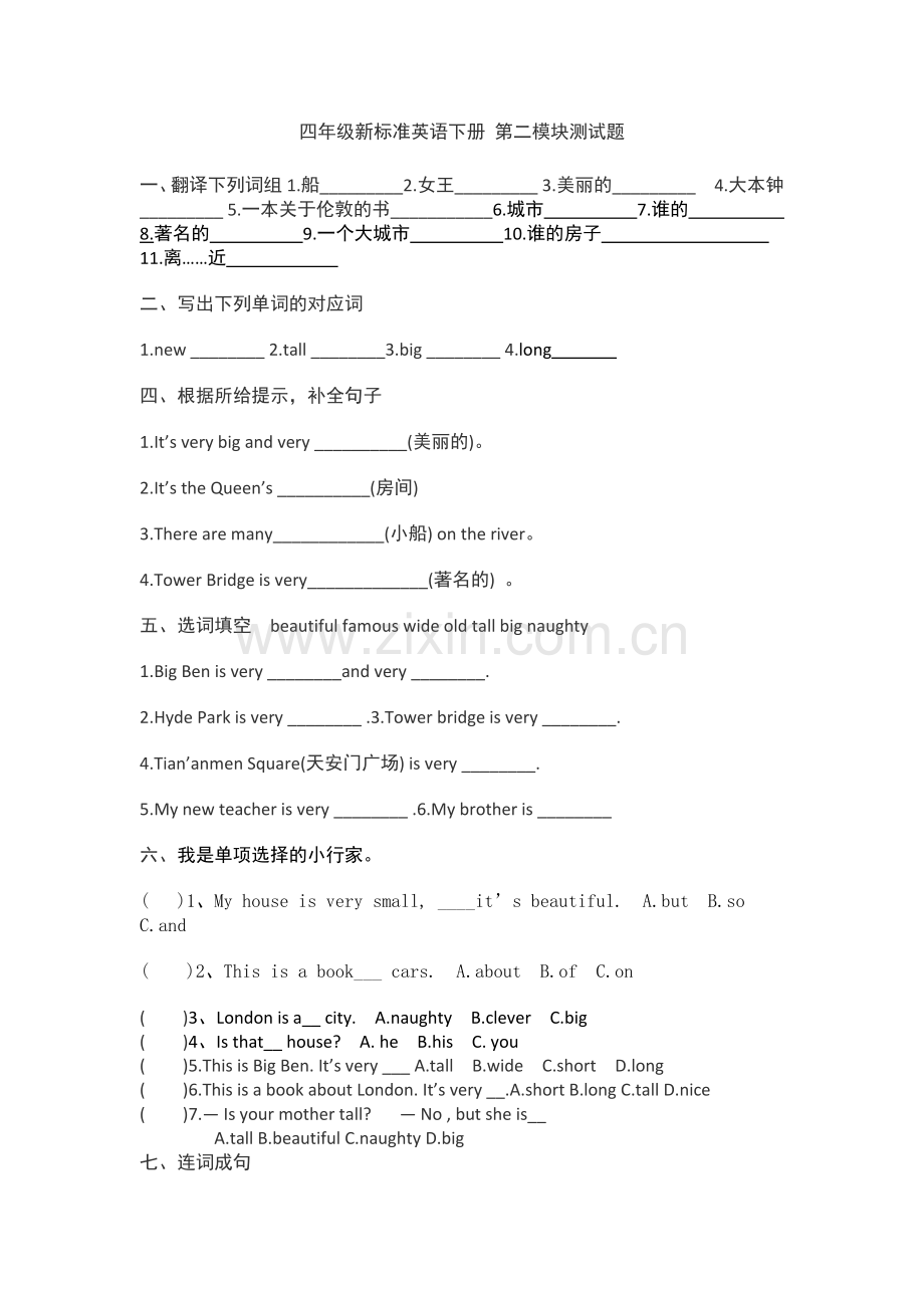新版外研社三起点四年级英语下册第二模块测试题.doc_第1页