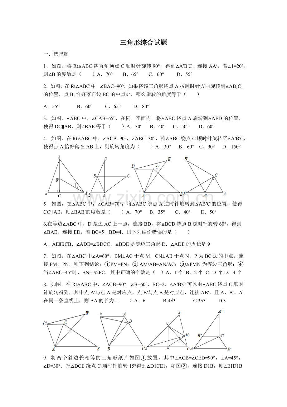 三角形综合试题.doc_第1页