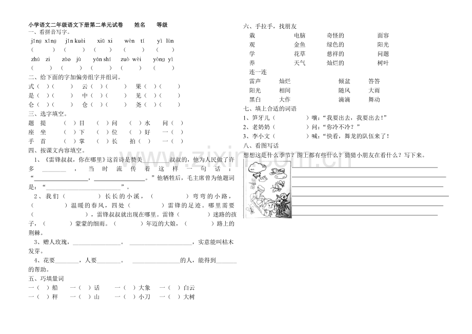 新人教版小学语文二年级语文下册单元同步测试题修改.doc_第2页