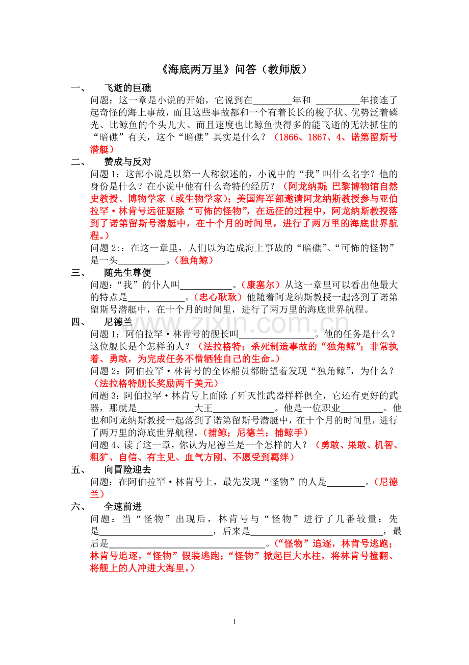 海底两万里问题.doc_第1页