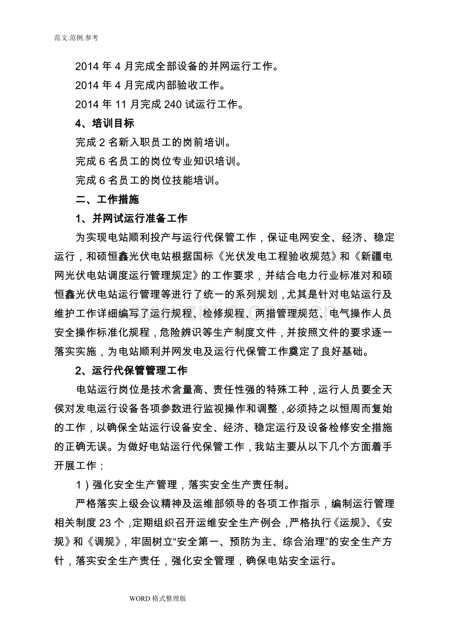 光伏电站2014年工作计划总结.doc_第2页