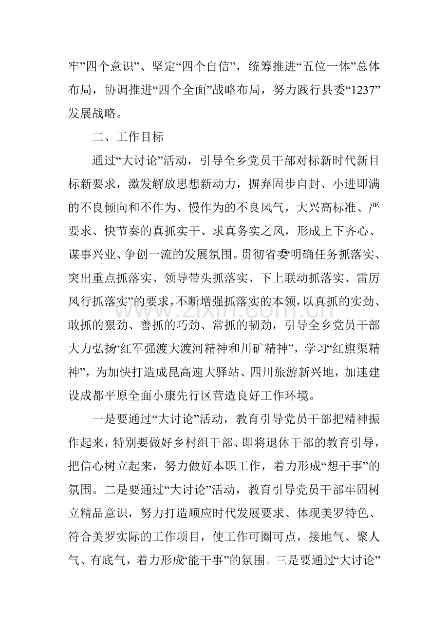 “敢作敢为敢担当-真抓真干真落实”大讨论活动方案.doc_第2页