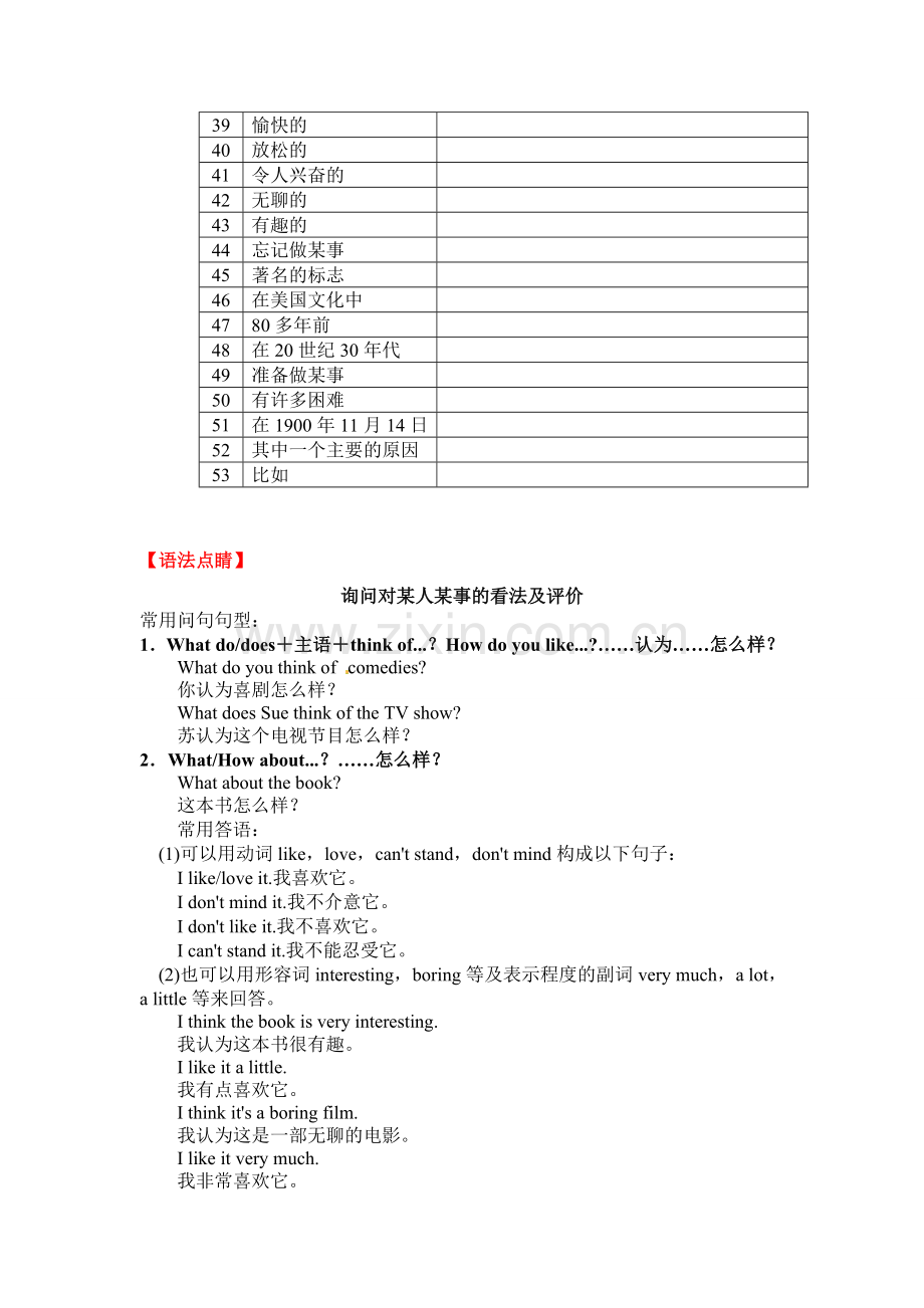 新人教版八年级上册Unit5英语讲义.doc_第2页