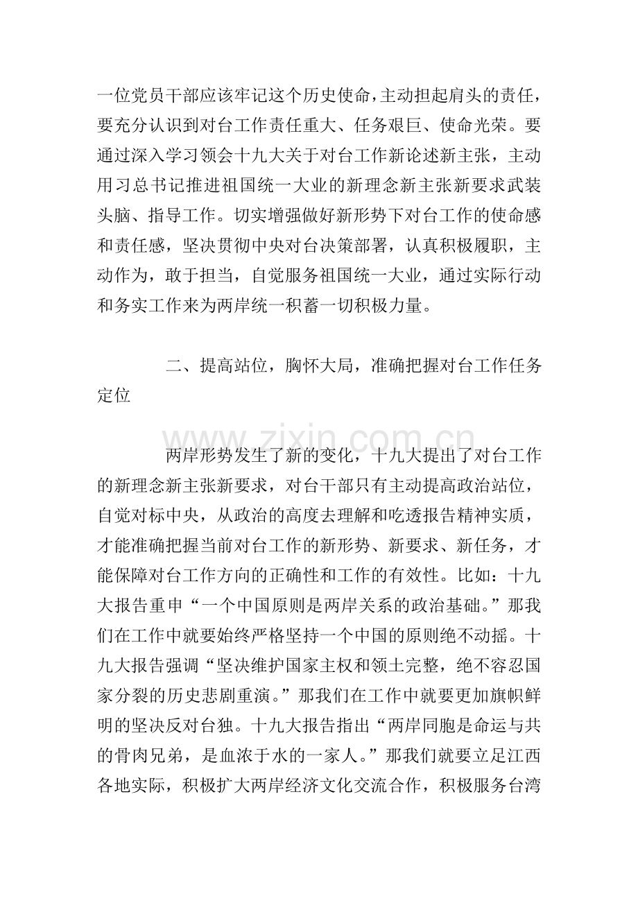 关于党员个人学习不忘初心跟党走心得体会八篇.doc_第2页