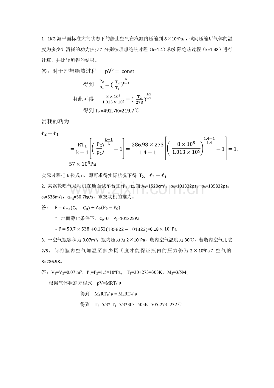 发动机原理习题.doc_第1页
