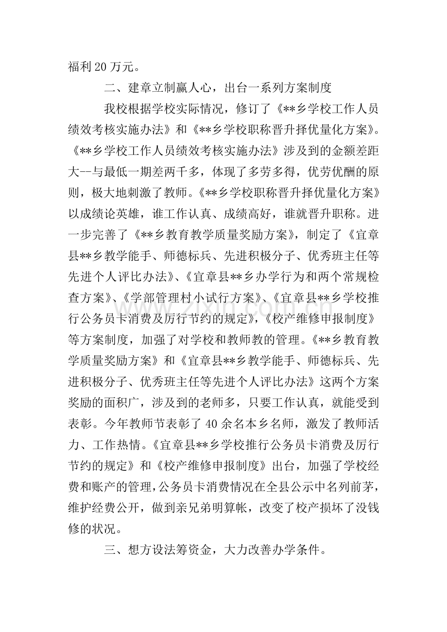 校园年终评估工作报告.doc_第2页