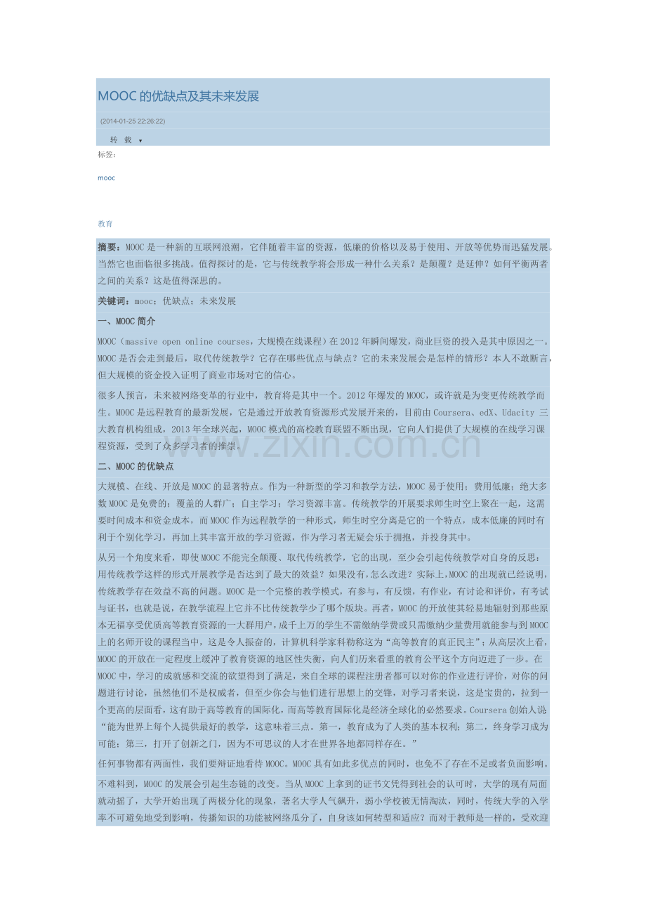 MOOC的优缺点及其未来发展.doc_第1页