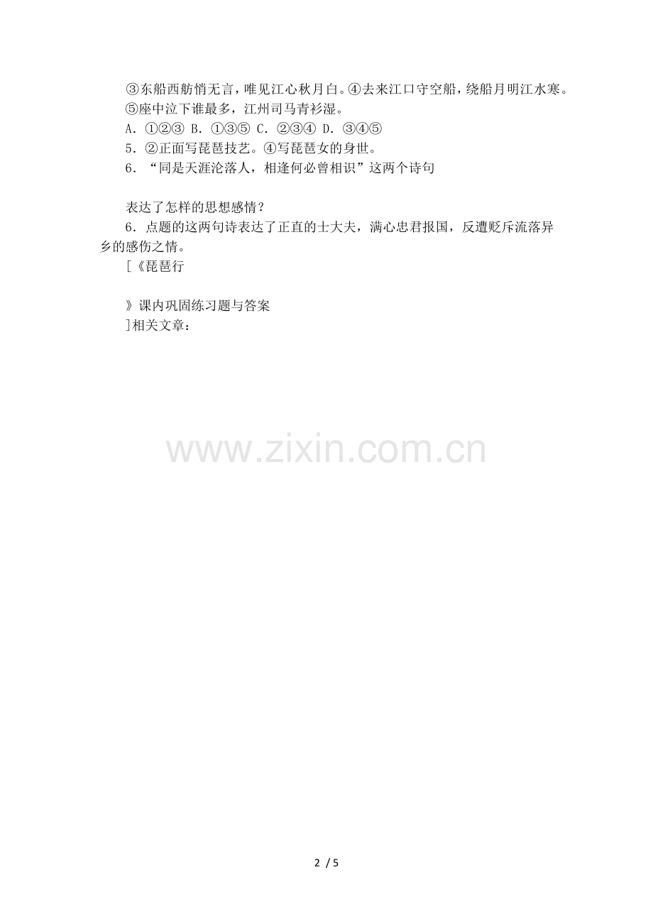 《琵琶行》课内巩固练习题与答案.doc_第2页