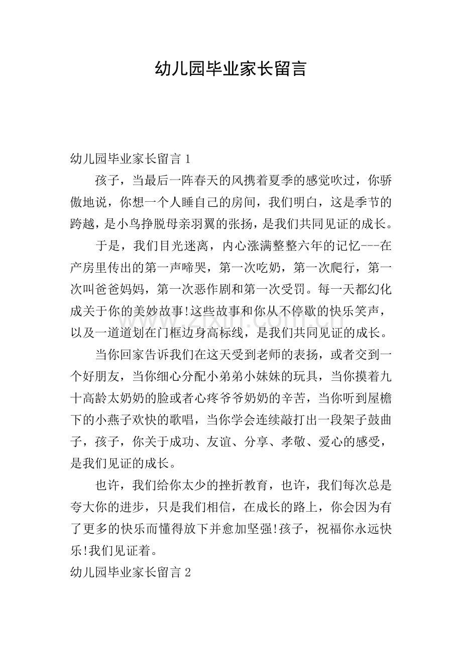 幼儿园毕业家长留言.doc_第1页