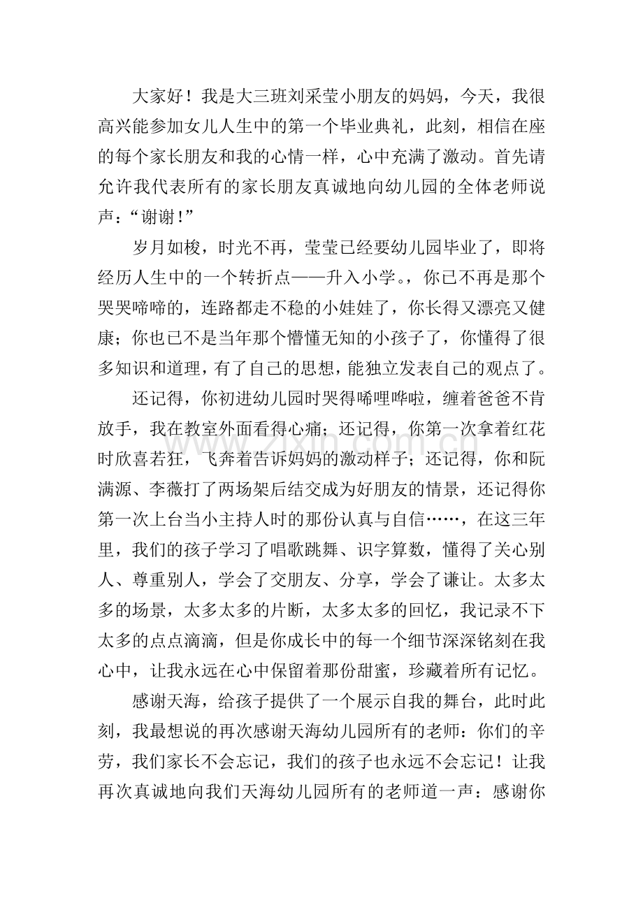 幼儿园毕业家长留言.doc_第2页