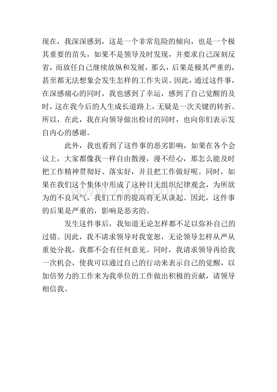 关于工作作风涣散的检讨书范文.doc_第2页