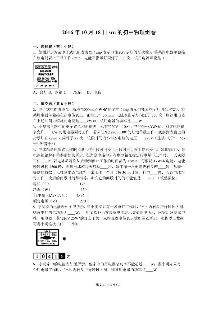 电能表专题.doc_第1页